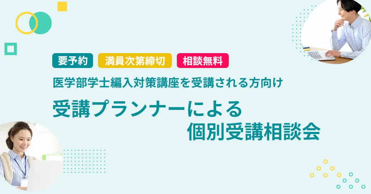 受講プランナーによる個別受講相談会