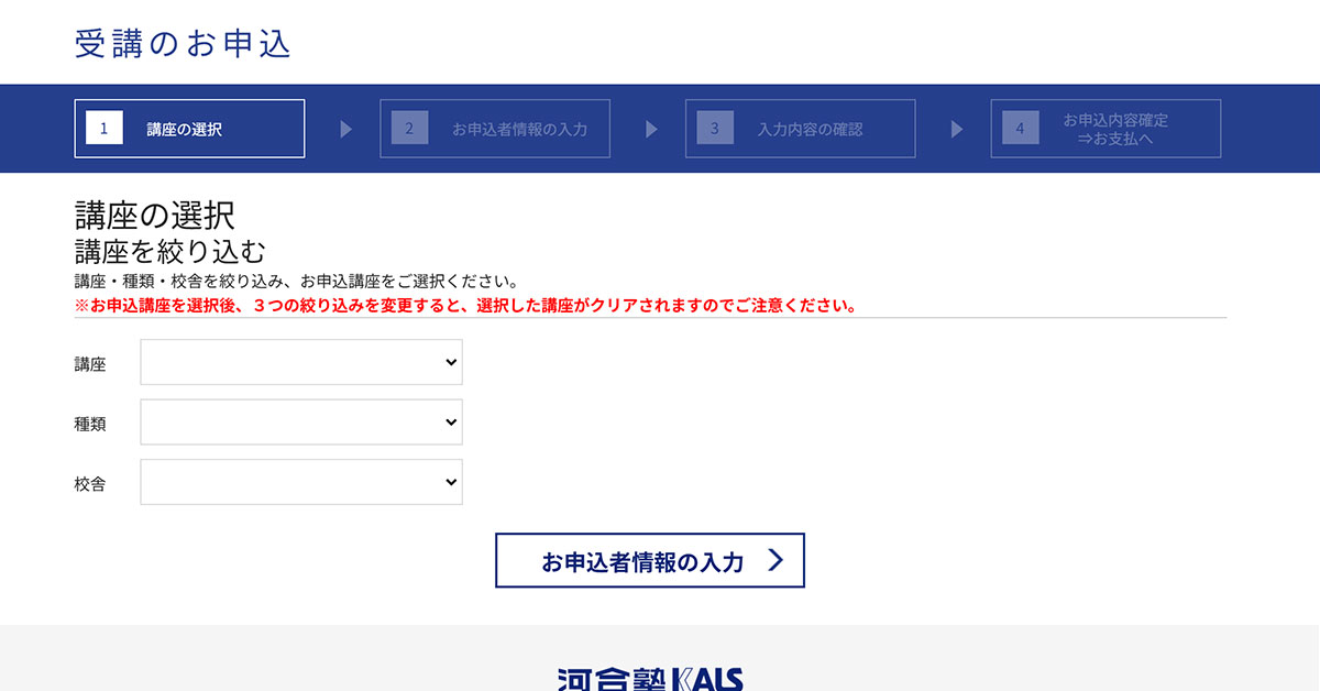 STEP1.講座の選択 | 河合塾KALS