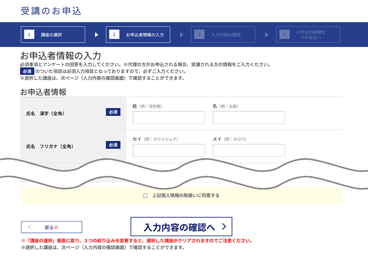 STEP2.お申込者情報の入力 | 河合塾KALS