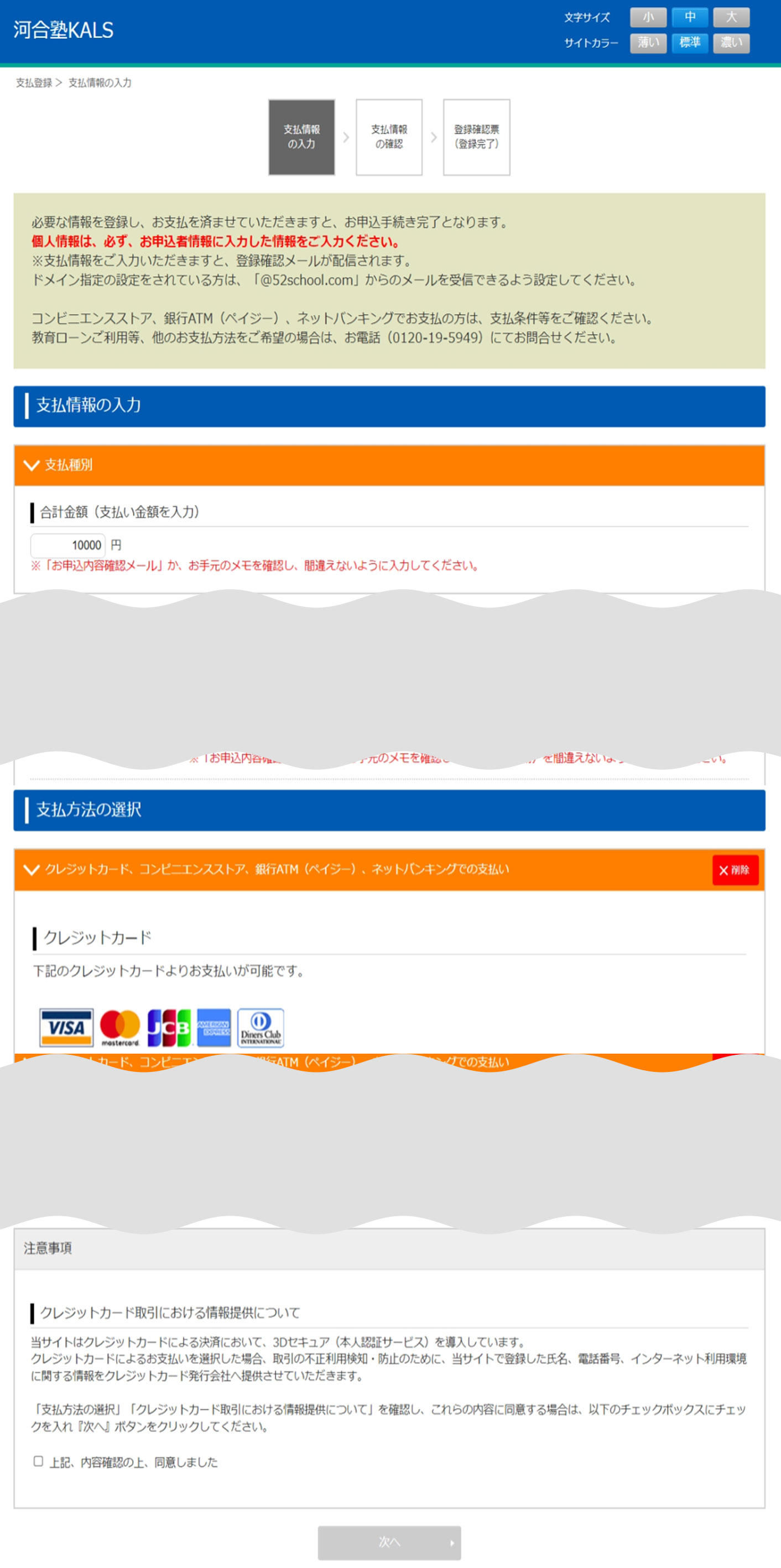 STEP2.お支払情報の入力 | 河合塾KALS