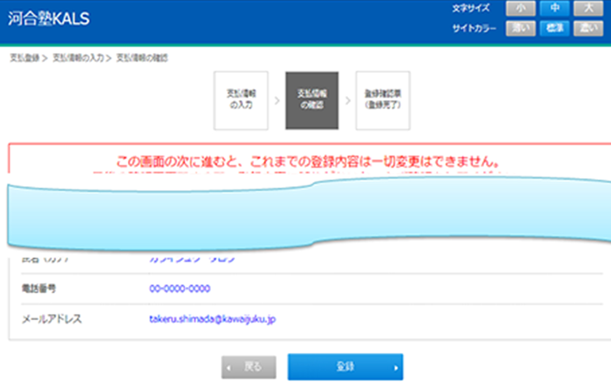 STEP3.お支払情報の確認 | 河合塾KALS