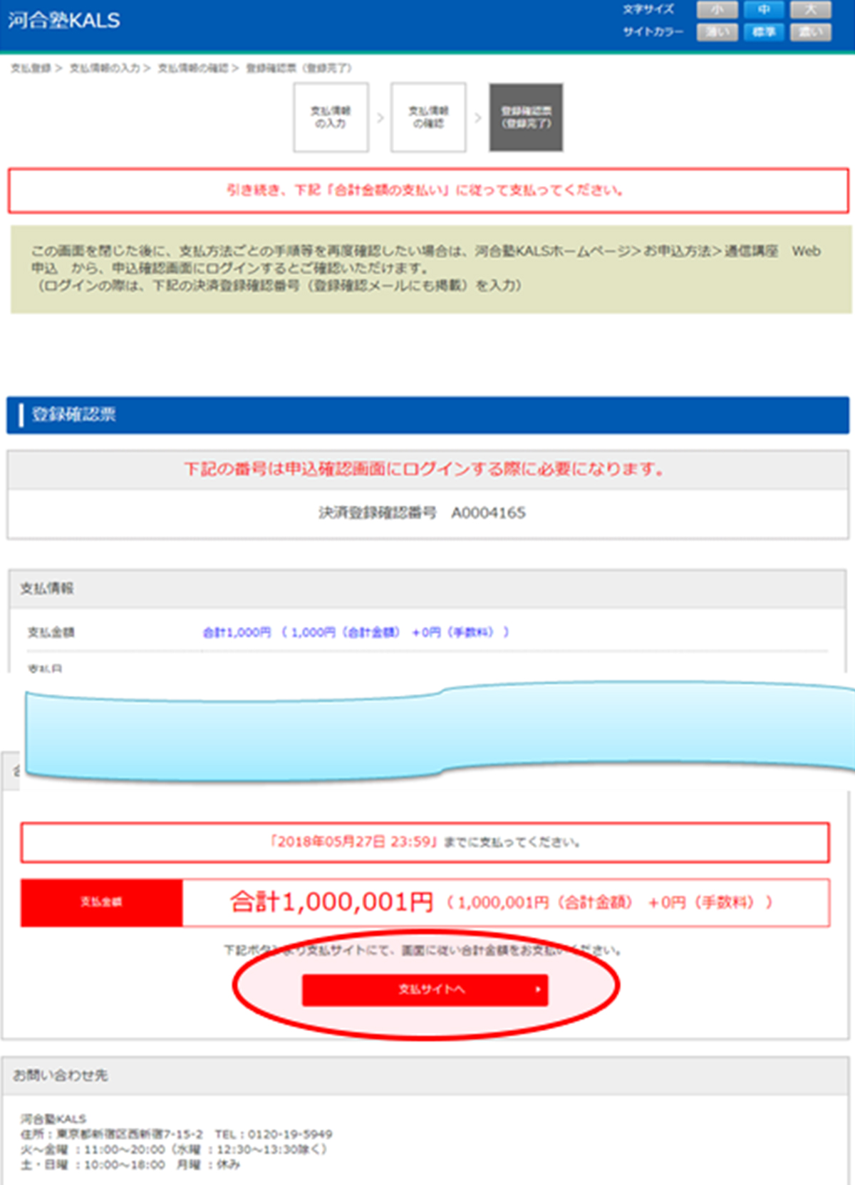 STEP4.お支払情報登録完了 | 河合塾KALS