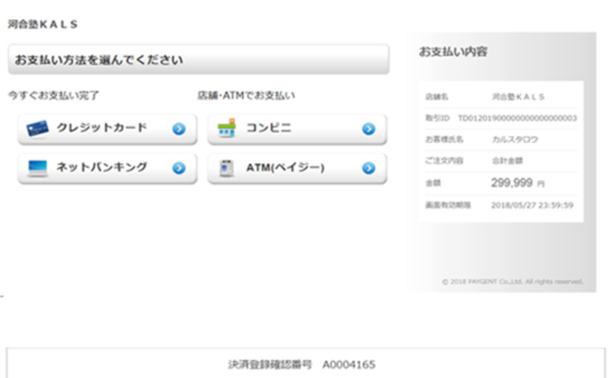 STEP5.決済方法選択・入力 | 河合塾KALS