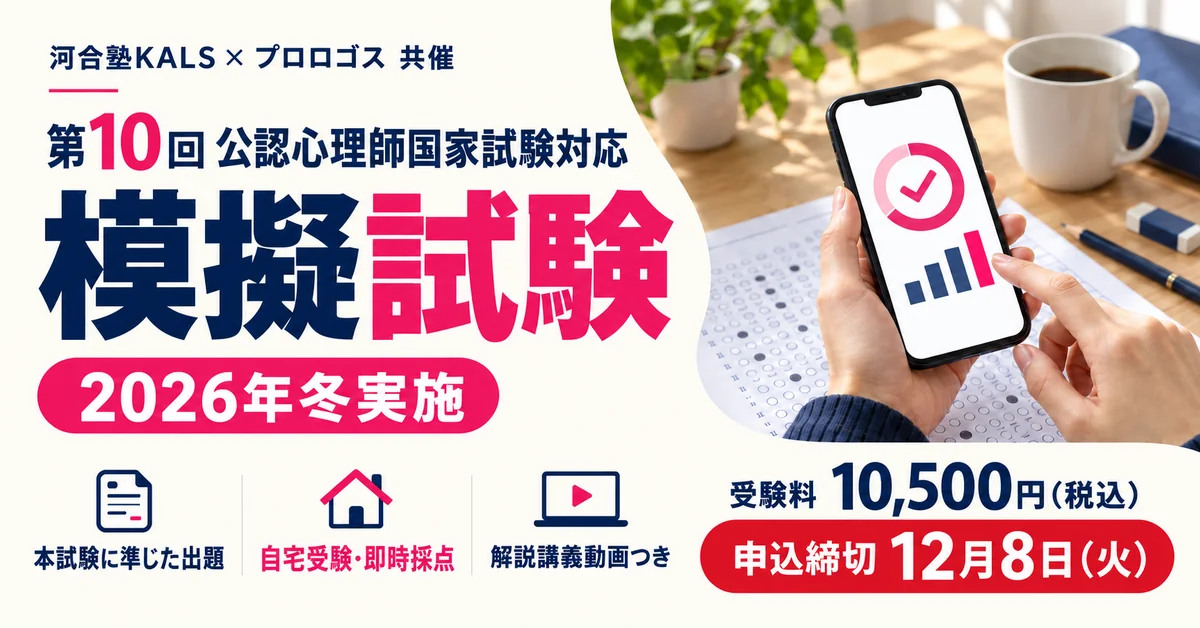 心理資格対策 ガイダンス・講座情報 | 河合塾KALS