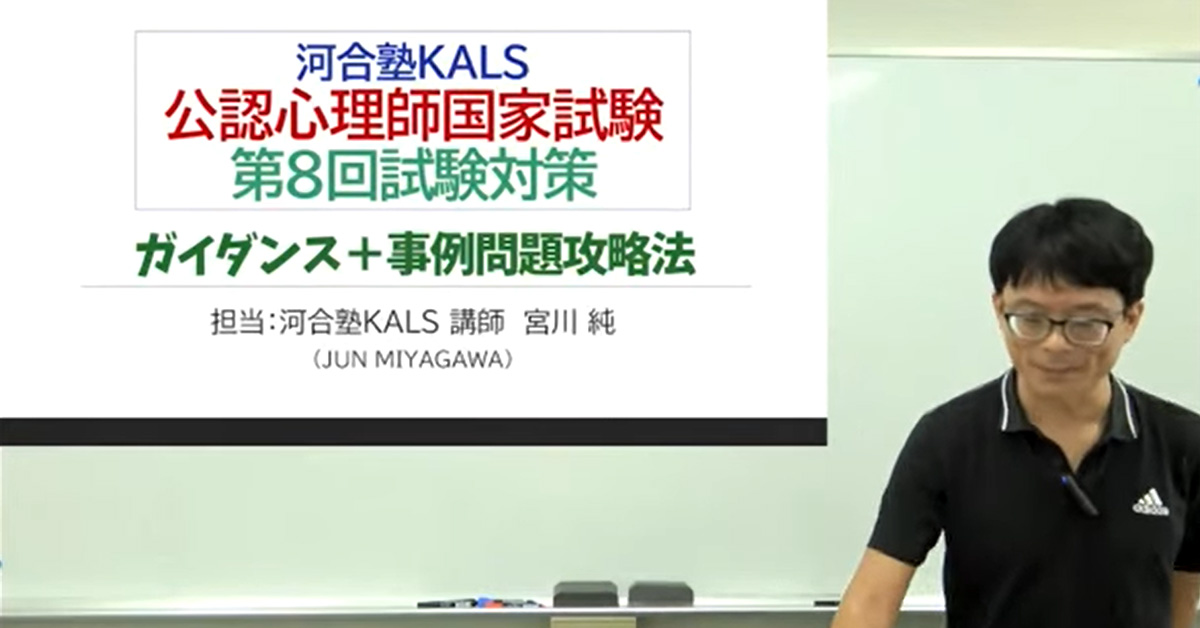 公認心理師試験対策ガイダンス＆事例問題攻略法 動画サムネイル