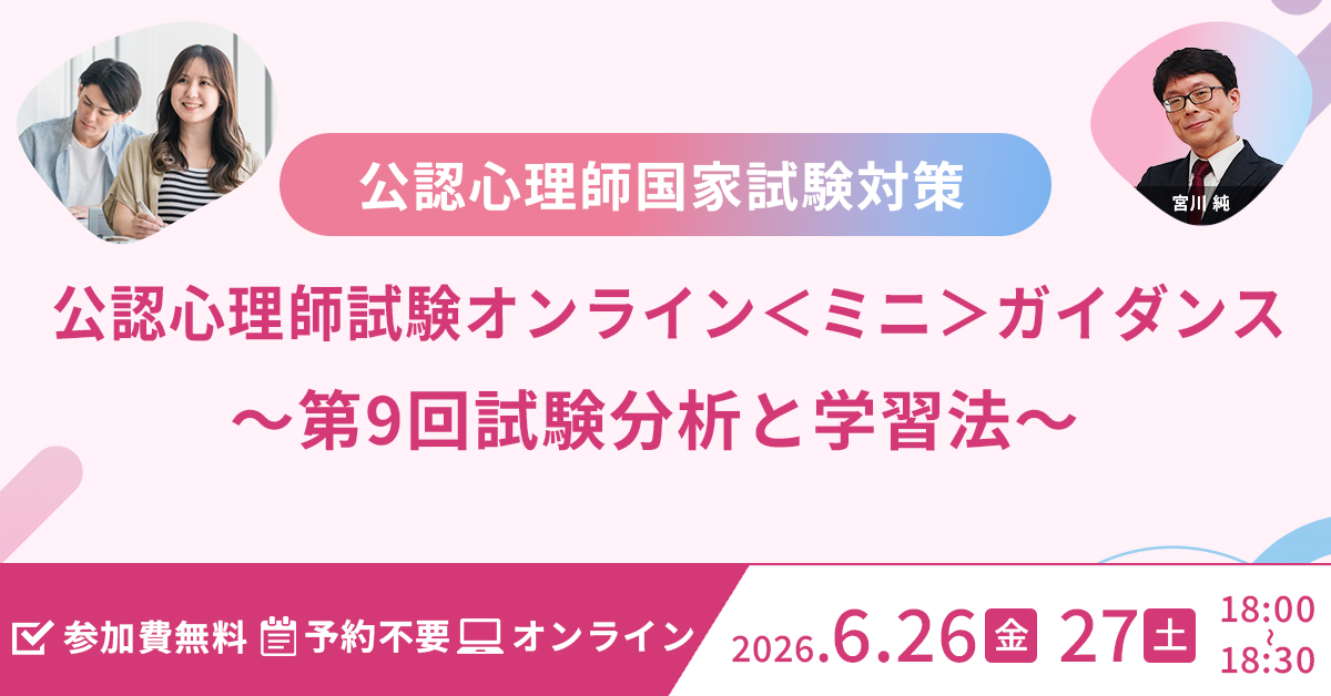 心理資格対策講座｜公認心理師・臨床心理士の河合塾KALS