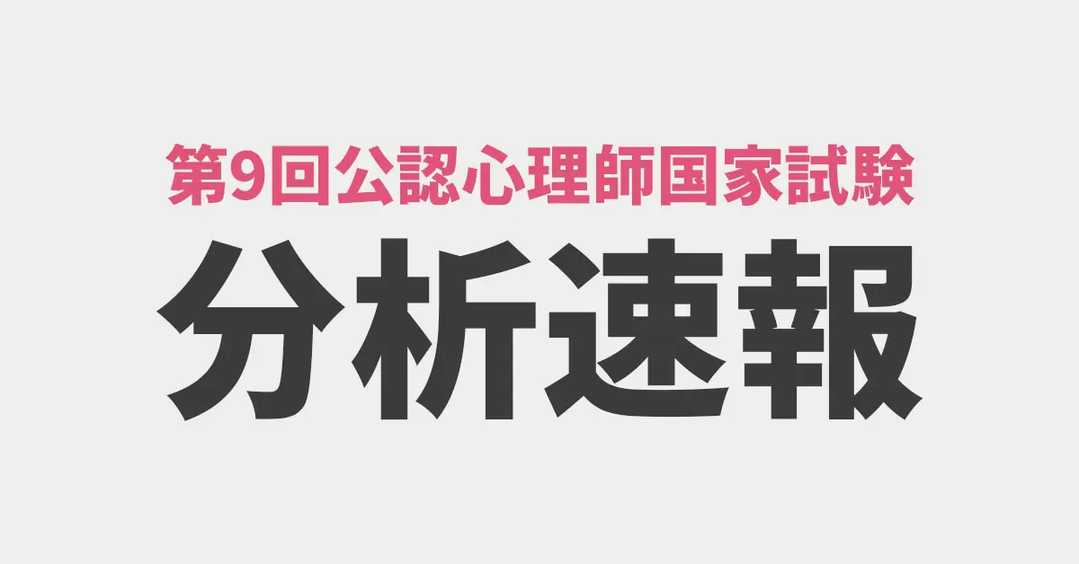 公認心理師・臨床心理士大学院 入試対策講座｜河合塾KALS