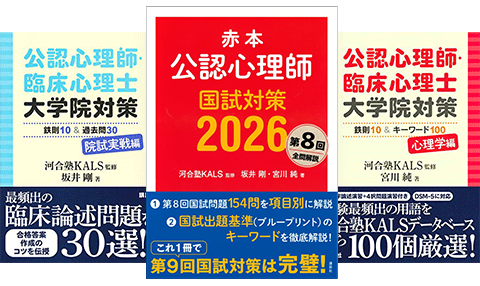 赤本 公認心理師国試対策