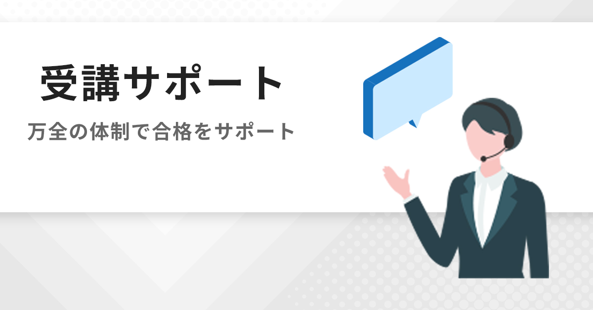 受講サポート | 公認心理師・臨床心理士大学院 入試対策講座 河合塾KALS