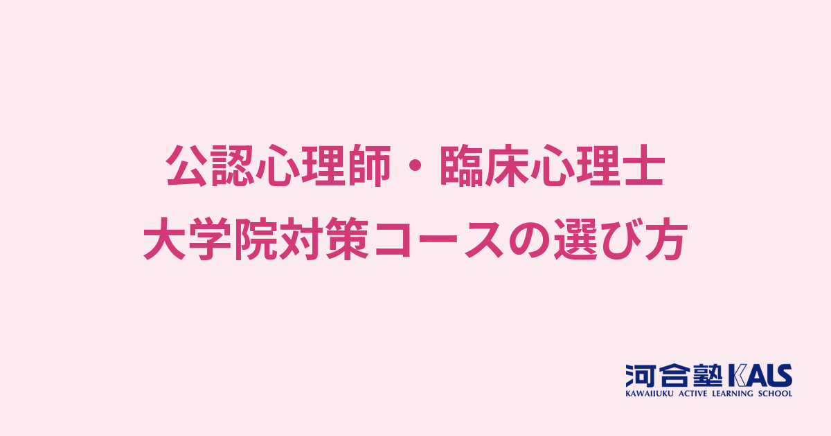 コース・受講形態の選び方