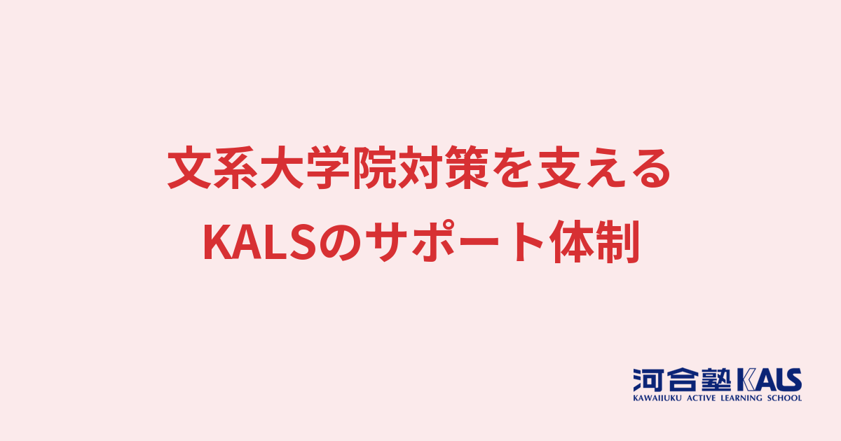 文系大学院入試対策講座のサポート体制 - 質問対応・個別指導・情報提供