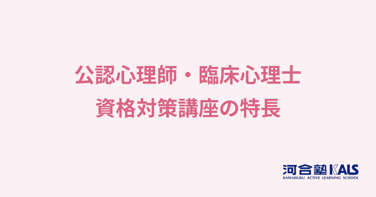 心理資格対策講座の特長