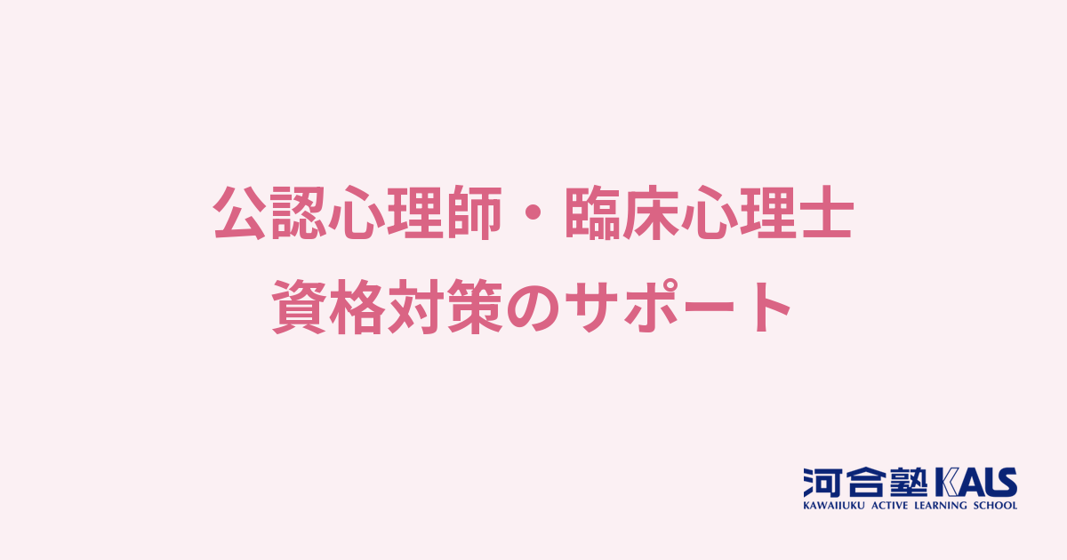 心理資格対策講座のサポート