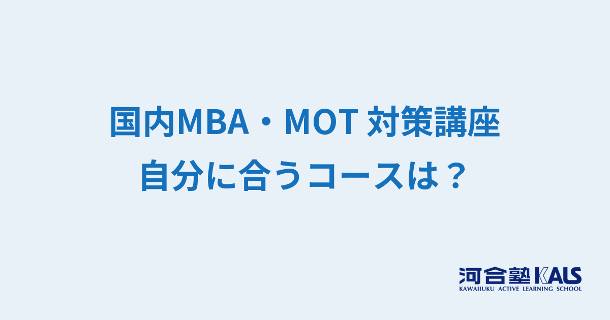 コース・受講形態の選び方