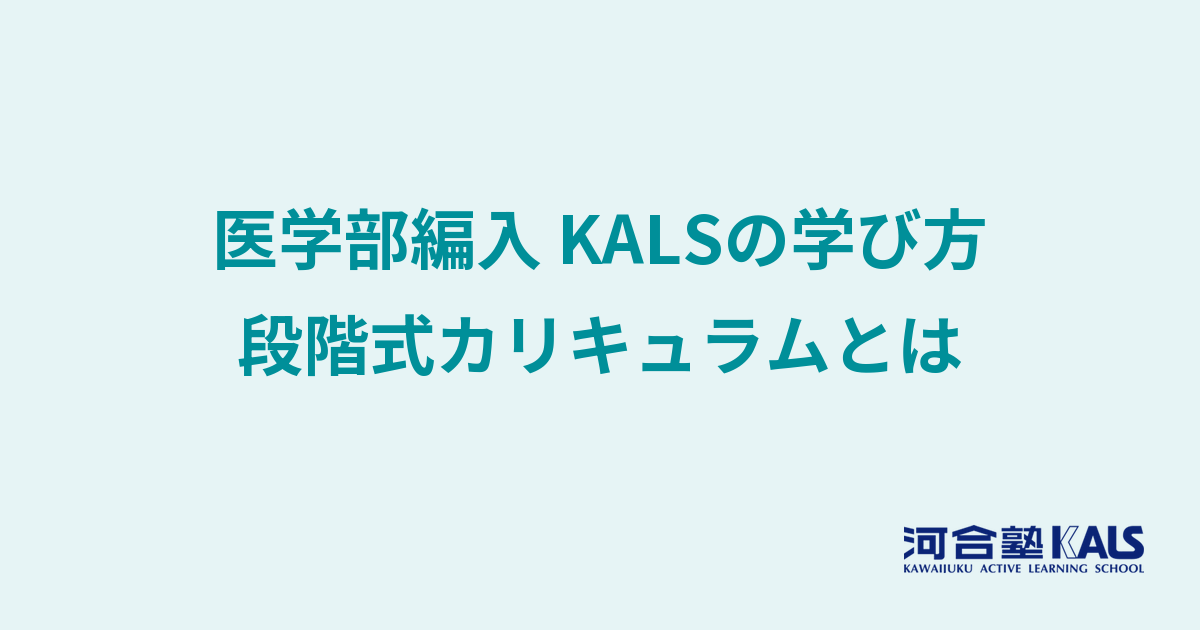 医学部学士編入 対策講座の特長と学べる内容