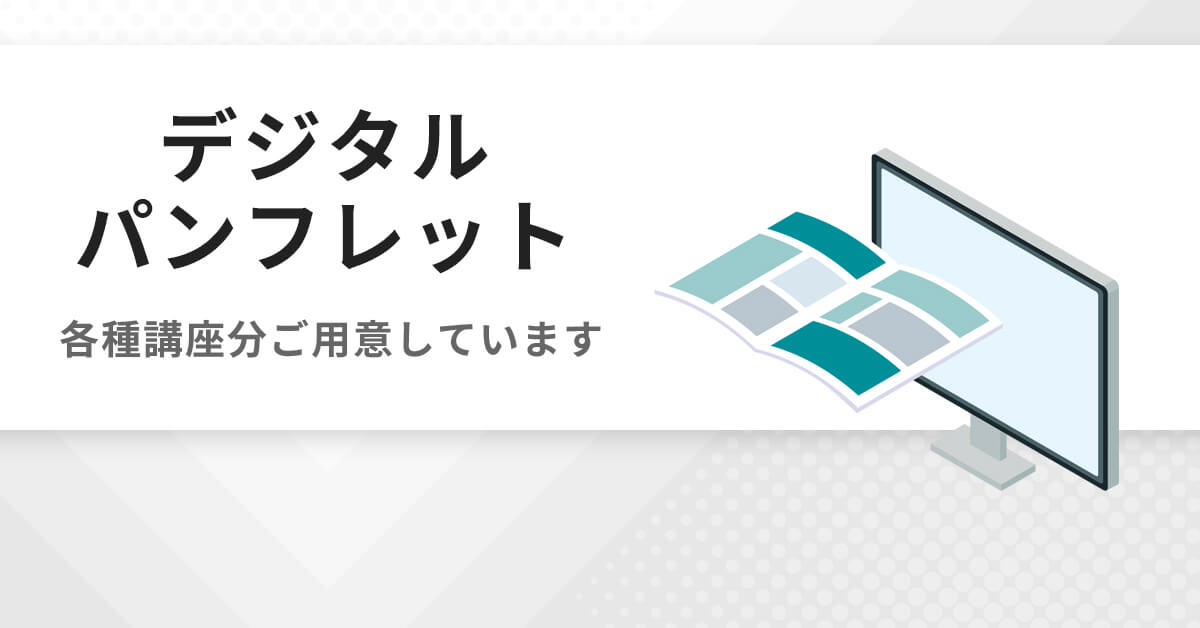 デジタルパンフレット | 医学部学士編入 対策講座 河合塾KALS
