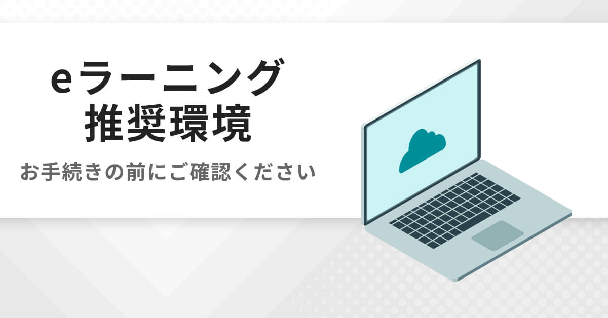 e-ラーニング推奨環境 | 医学部学士編入 対策講座 河合塾KALS