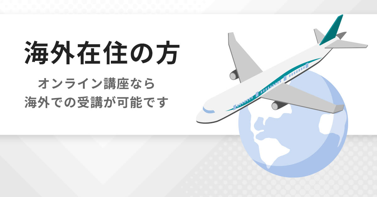 海外在住の方へ | 医学部学士編入 対策講座 河合塾KALS