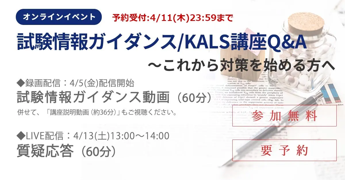 医学部学士編入 試験情報ガイダンス／KALS講座Q&A（オンライン）