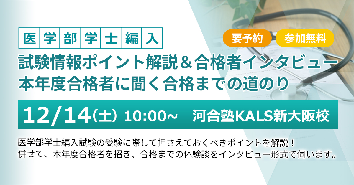 KALS 医学部学士編入2023小論文完成シリーズ授業スライド・プリント