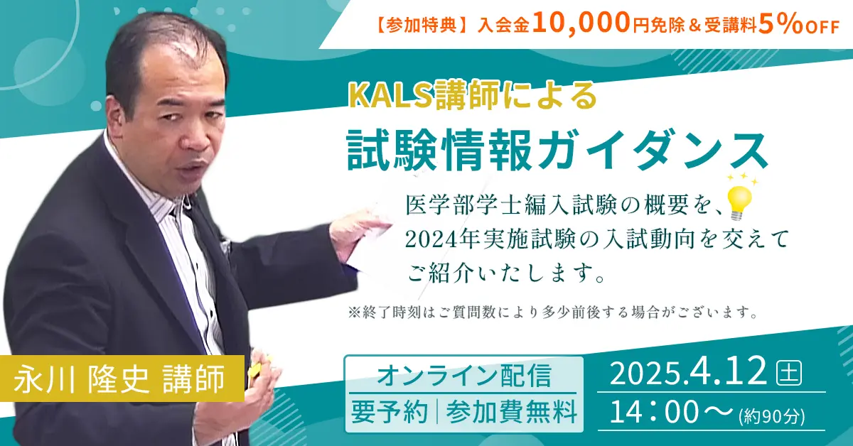 河合塾KALS講師による試験情報ガイダンス