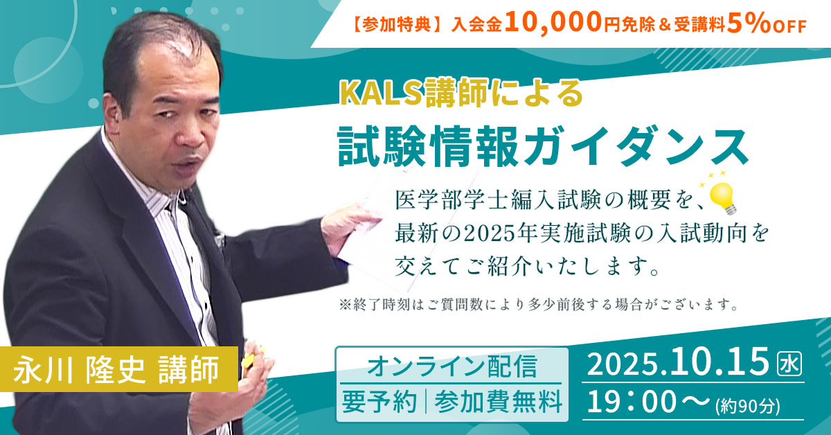 KALS 生命科学　実践シリーズ　2023 医学部学士編入対策講座 河合塾KALS 医学部学士編入対策講座・生命科学テキスト（実戦