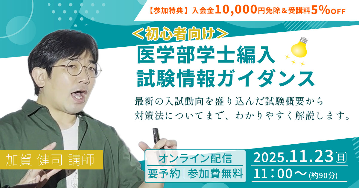 医学部学士編入 対策講座 | 河合塾KALS