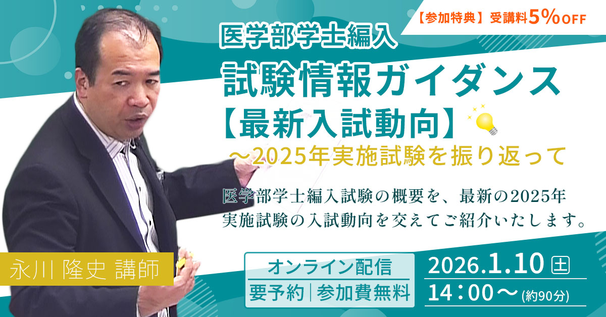 医学部学士編入 対策講座 | 河合塾KALS