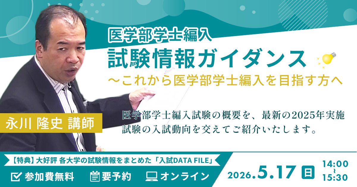 医学部学士編入対策講座｜高い合格実績の河合塾KALS