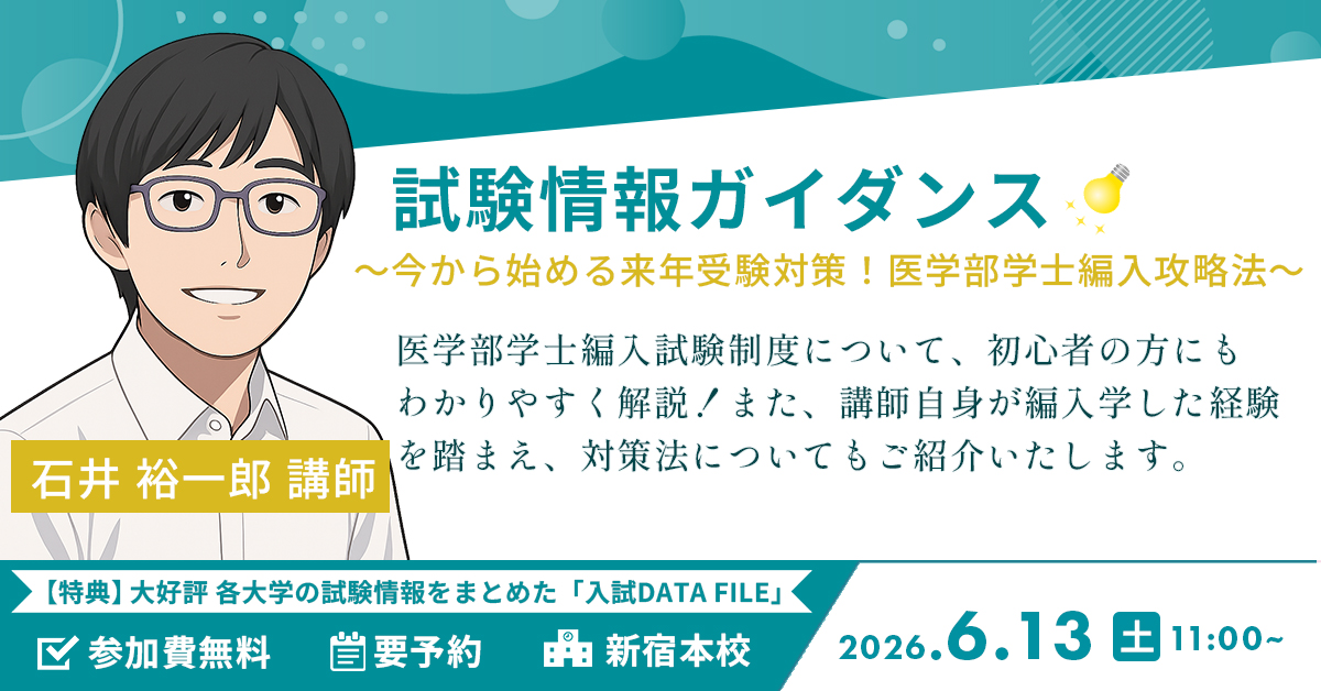 河合塾カルス　2024年度 講座説明動画】2026年度実施試験対応 医学部学士編入対策講座 | 河合塾