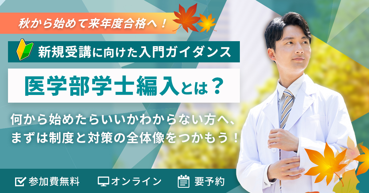 医学部学士編入 対策講座 | 河合塾KALS