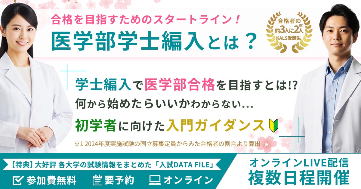 KALS医学部学士編入対策講座テキスト&DVD 河合塾KALS 医学部学士編入対策講座 2014年度実施試験対応 医学英語