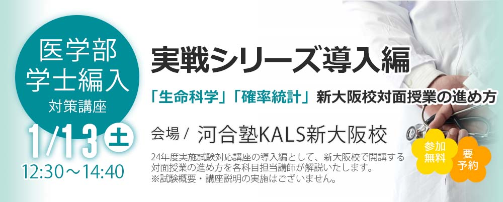 2023/12 23年度 医学部学士編入対策講座「個別受講相談会」予約フォーム（Zoom）