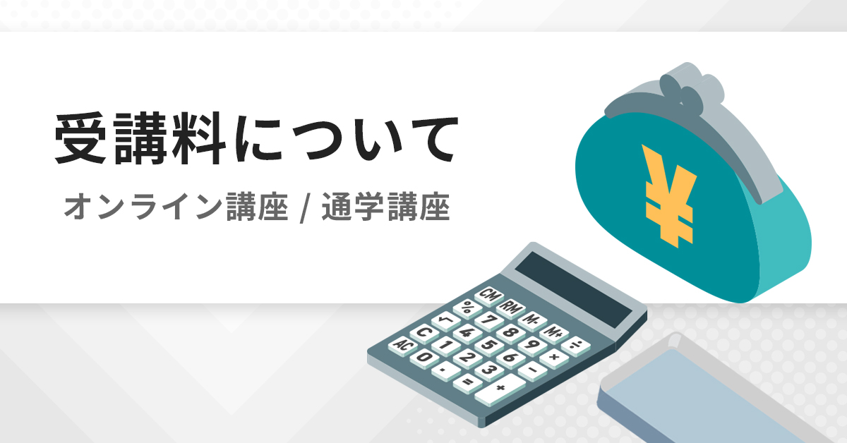 受講料について | 医学部学士編入 対策講座 河合塾KALS