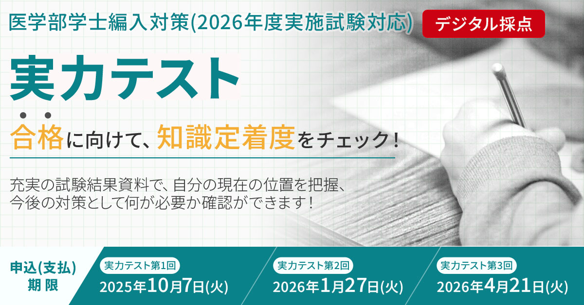 河合塾KALS 医学部学士編入対策講座・生命科学テキスト（実戦シリーズ） 河合塾KALS 医学部学士編入対策講座2017年度 完成シリーズ 生命科学