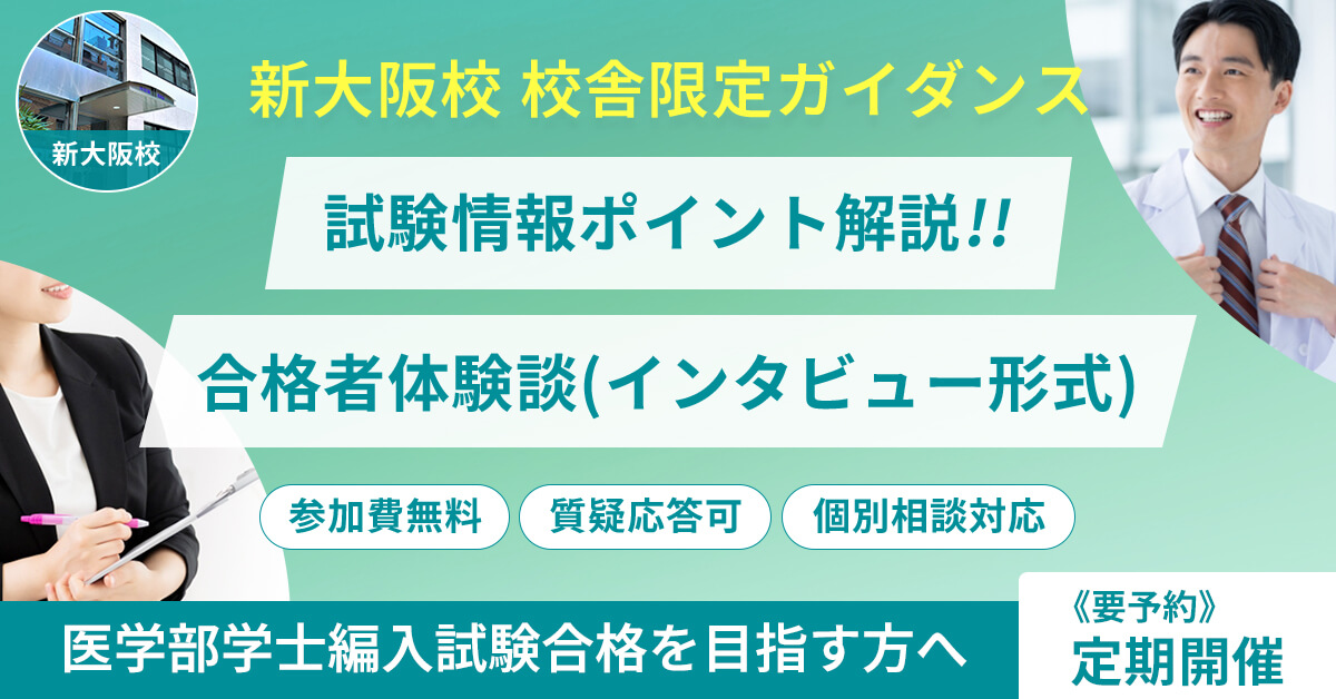 医学部学士編入対策講座 講座説明動画 | 医学部学士編入 対策講座 河合塾KALS