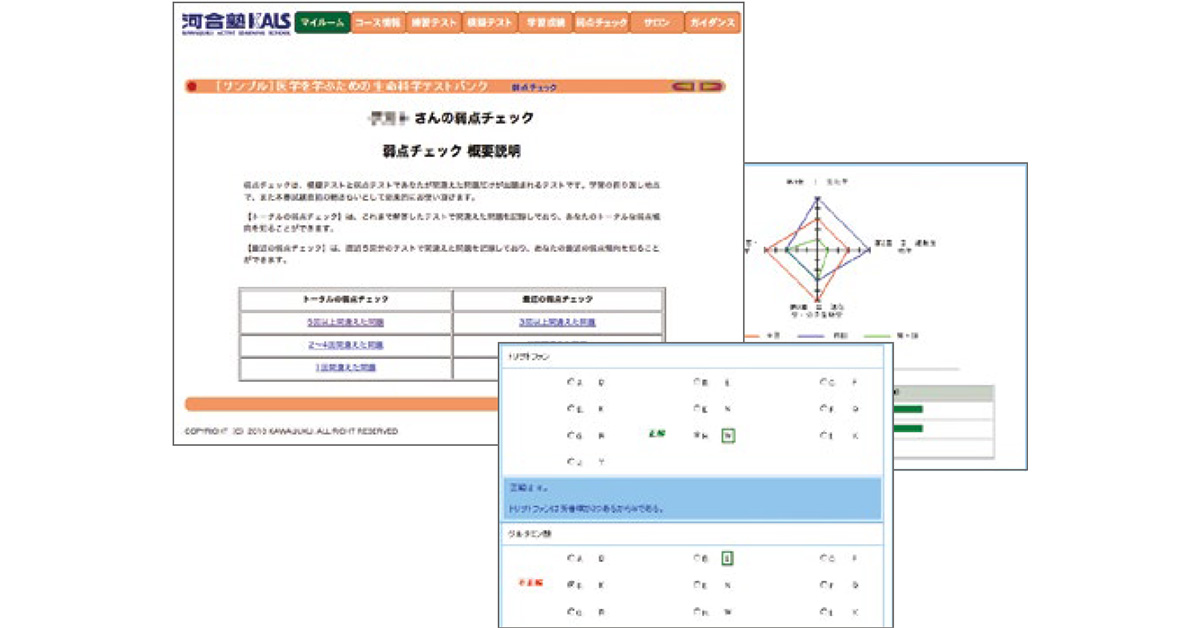 テストエンジン | 河合塾KALS 医学部学士編入対策講座