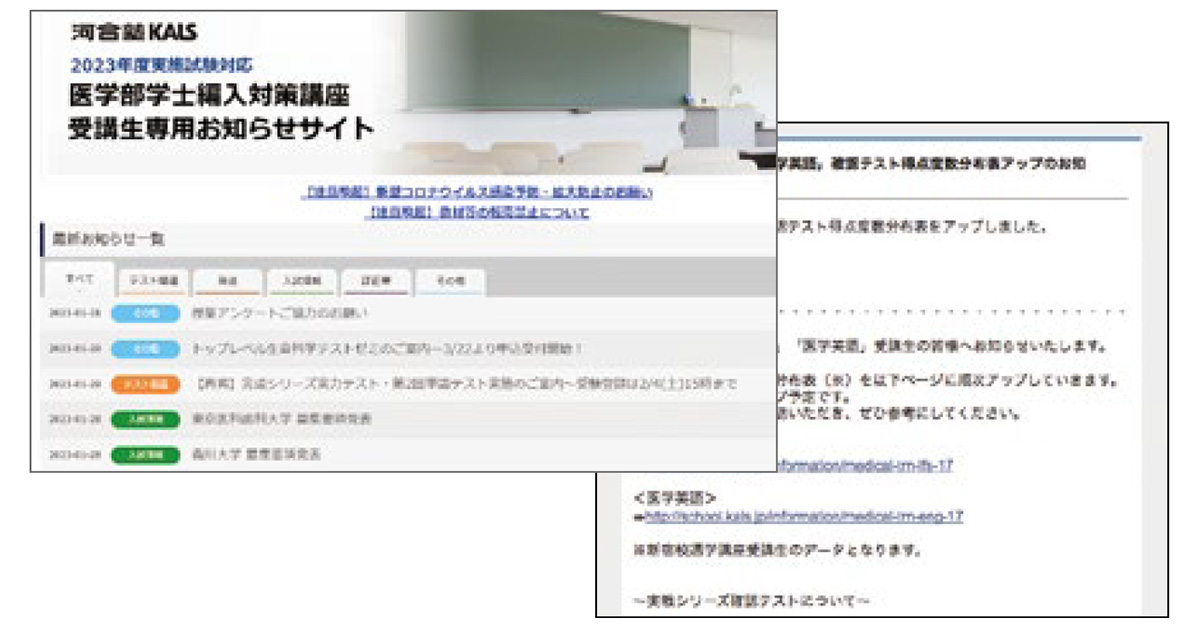各種お知らせ（受講生専用サイト） | 医学部学士編入 対策講座 河合塾KALS