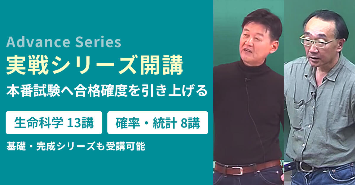 医学部学士編入対策講座 実戦シリーズ 確率統計 生命科学 | 河合塾KALS