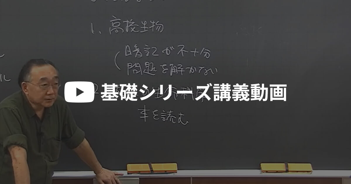 基礎シリーズ～基礎を学ぶ大切さ～ | 河合塾KALS 医学部学士編入対策講座