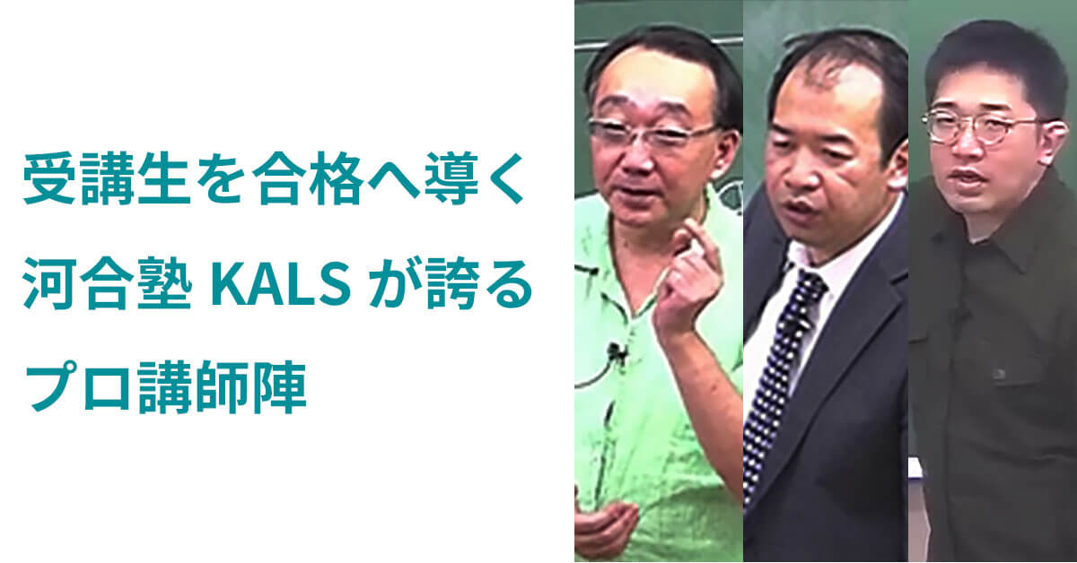 講師紹介 | 医学部学士編入対策講座 河合塾KALS