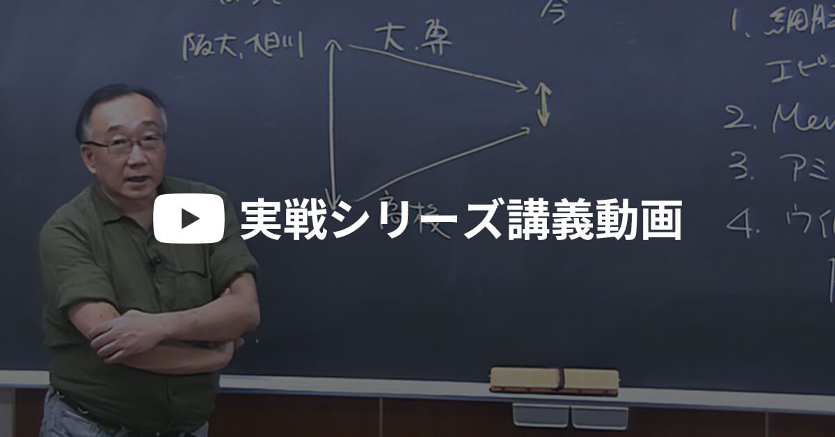 実戦シリーズ ～ 高得点へ導く「生命科学」受講のススメ～ | 医学部学士編入 対策講座 河合塾KALS