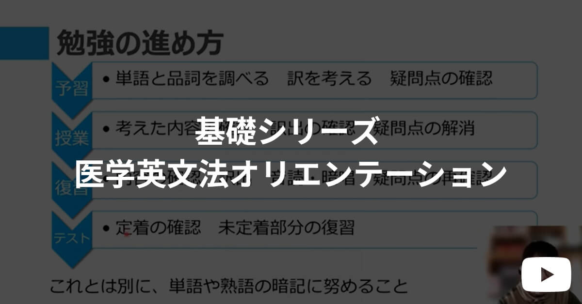 基礎シリーズ 体験受講 医学英文法オリエンテーション  | 河合塾KALS 医学部学士編入対策講座