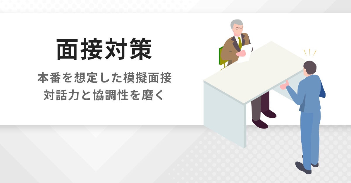 面接対策 | 税理士「税法」科目免除大学院 入試対策講座 河合塾KALS