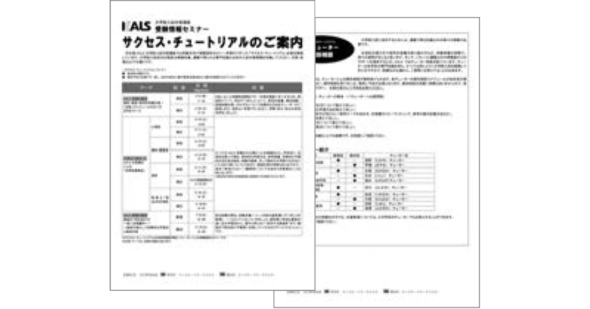 サクセス・チュートリアル | 税理士「税法」科目免除大学院 入試対策講座 河合塾KALS
