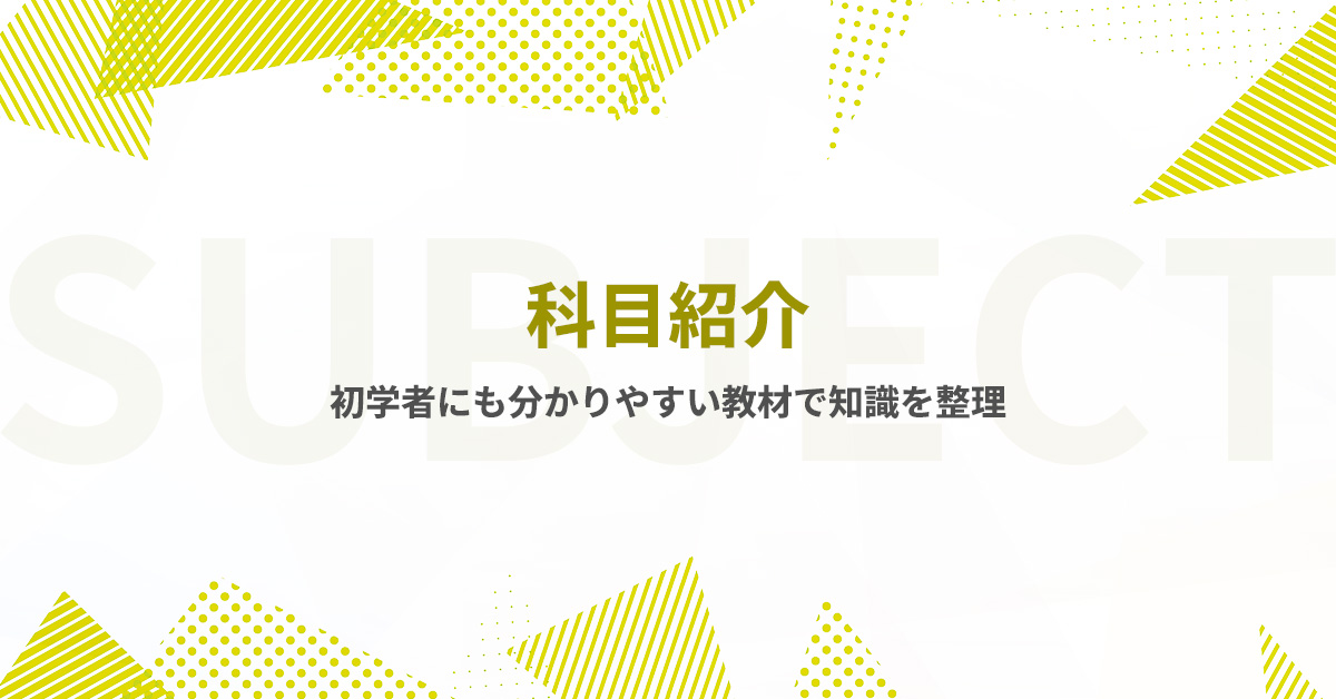科目紹介 | 税理士「税法」科目免除大学院 入試対策講座 河合塾KALS