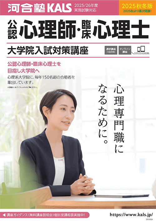 KALSデジタルパンフレット | 各種サービス 河合塾KALS