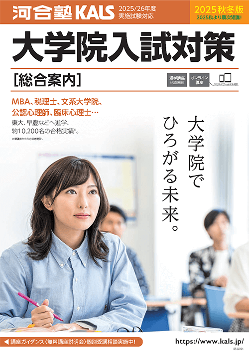 KALSデジタルパンフレット | 各種サービス 河合塾KALS