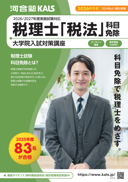 資料請求／KALSデジタルパンフレット | 各種サービス 河合塾KALS